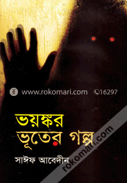 ভয়ঙ্কর ভূতের গল্প