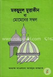 মকছুদুল মুত্তাকীন image