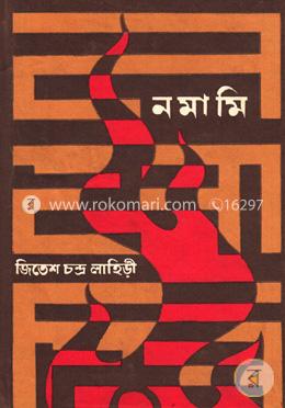 নমামী image