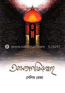 আসতাগফিরুল্লাহ