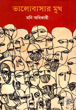 ভালোবাসার মুখ image