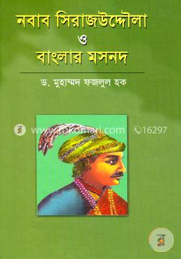 নবাব সিরাজউদ্দৌলা ও বাংলার মসনদ