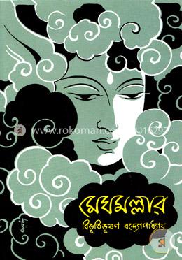 মেঘমল্লার image