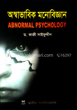 অস্বাভাবিক মনোবিজ্ঞান image