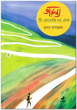 তারুণ্য টি-টোয়েন্টি নয় টেস্ট image