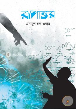 রূপান্তর image