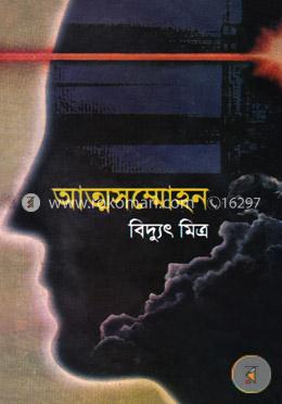 আত্মসম্মোহন image