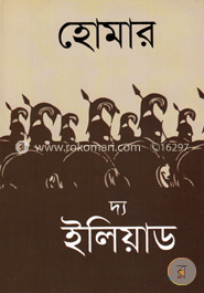 দ্য ইলিয়াড image