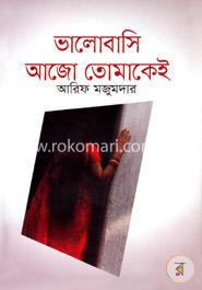 ভালোবাসি আজো তোমাকেই image