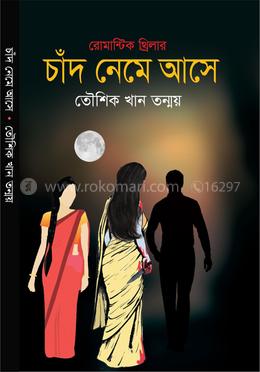 চাঁদ নেমে আসে image