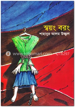 স্বয়ং বরং