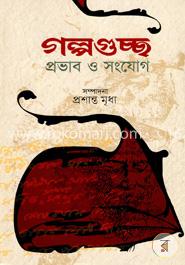 গল্পগুচ্ছ প্রভাব ও সংযোগ image