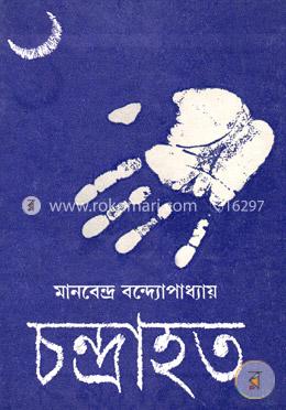 চন্দ্রাহত