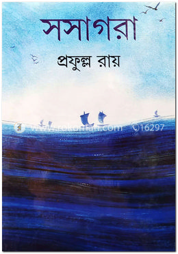 সসাগরা image