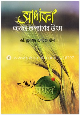 সাদাকা image