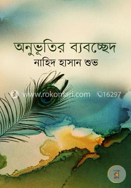 অনুভূতির ব্যবচ্ছেদ