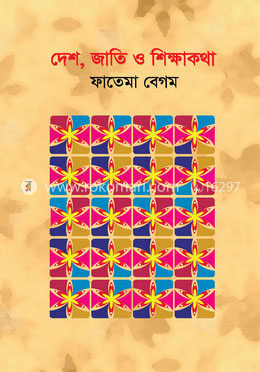 দেশ, জাতি ও শিক্ষাকথা image