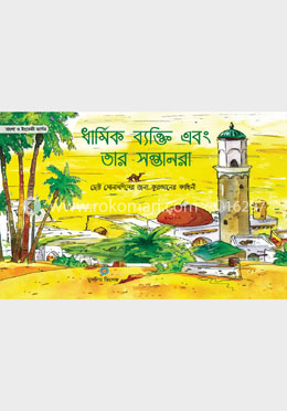 ধার্মিক ব্যক্তি এবং তার সন্তানরা