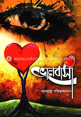 ভালোবাসা