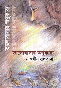 ভালোবাসার অনুকাব্য image