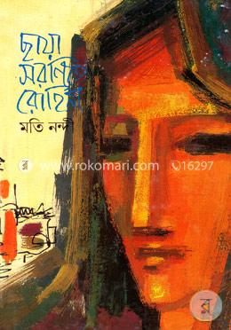 ছায়া সরণীতে রোহিণী 