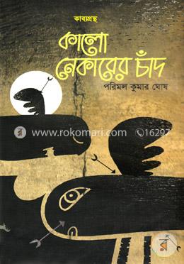 কালো নেকাবের চাঁদ image