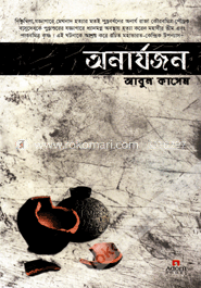 অনার্যজন