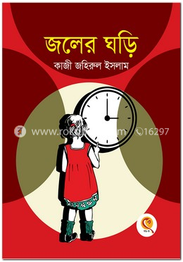 জলের ঘড়ি image