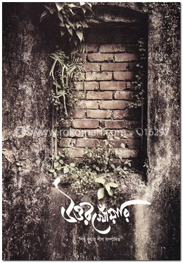 উত্তর খোঁয়ারি