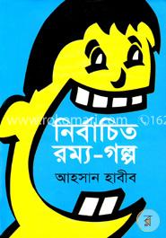 নির্বাচিত রম্য-গল্প image
