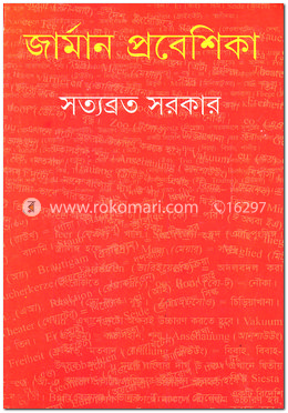 জার্মান প্রবেশিকা image