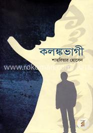কলঙ্কভাগী image