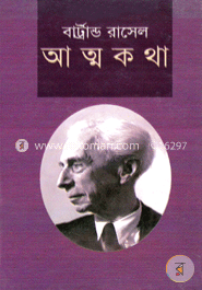 বার্ট্রান্ড রাসেল-এর আত্মকথা - ৩য় খণ্ড image