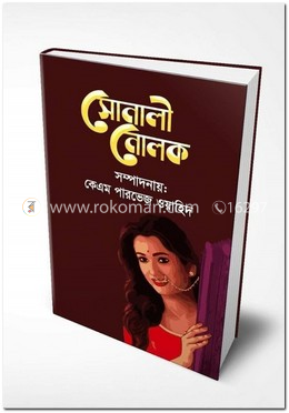 সোনালী নোলক