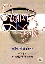 মুখোশ ও মৃগয়া image
