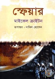 স্ফেয়ার image