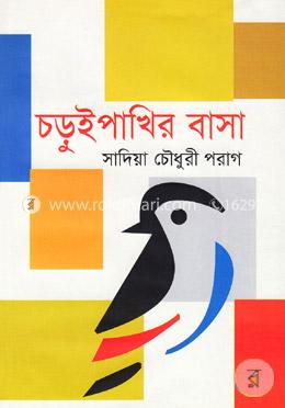 চড়ুইপাখির বাসা image