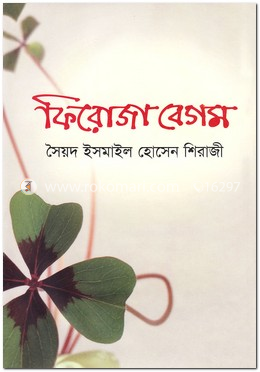 ফিরোজা বেগম