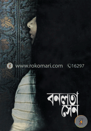বনলতা সেন