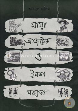 মায়া আজটেক ও ইনকা সভ্যতা image