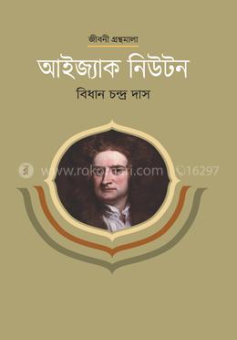 আইজ্যাক নিউটন image
