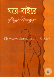 ঘরে বাইরে image