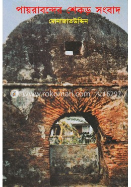 পায়রাবন্দের শেকড় সংবাদ image