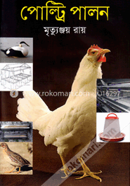 পোল্ট্রি পালন image