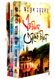 সমরেশ মজুমদারের একগুচ্ছ উপন্যাস image