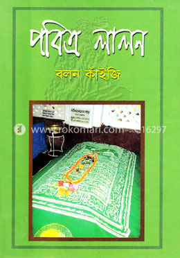 পবিত্র লালন