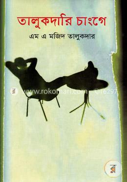 তালুকদারি চাংগে image
