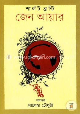 জেন আয়ার image