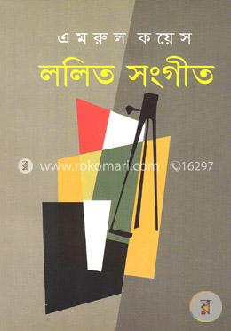 ললিত সংগীত image