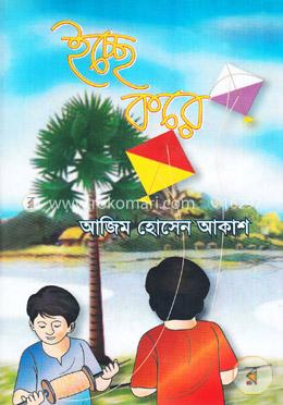 ইচ্ছে করে image